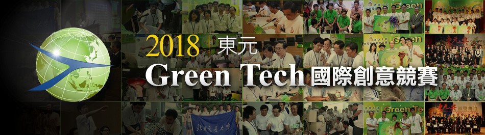 2018GreenTech_Taiwan